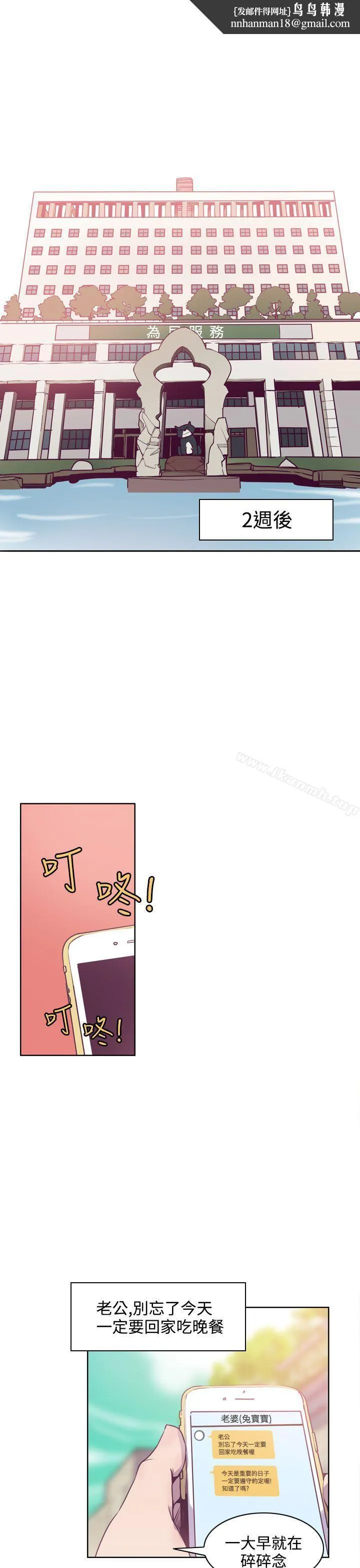 神级公务员 - 第11话 - page 1