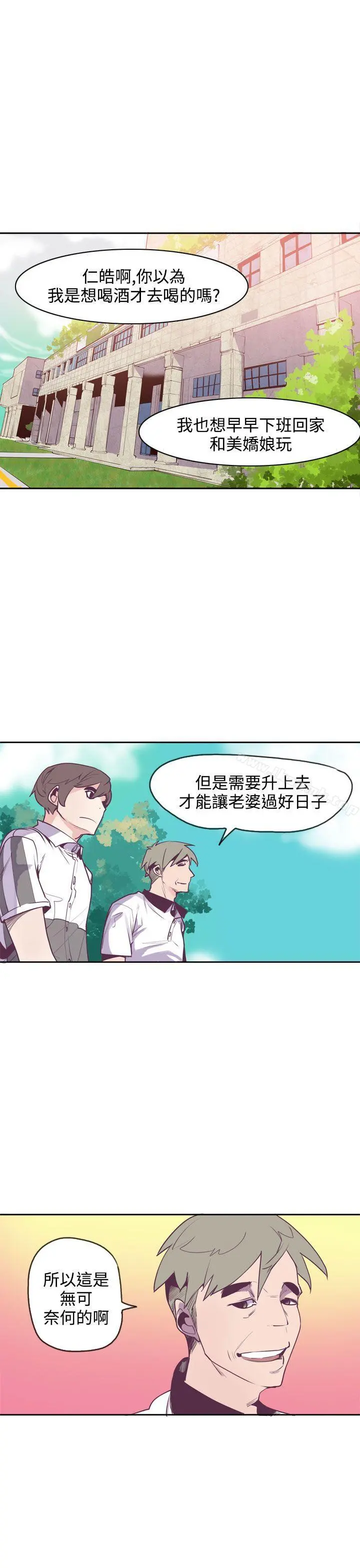 神级公务员 - 第11话 - page 3