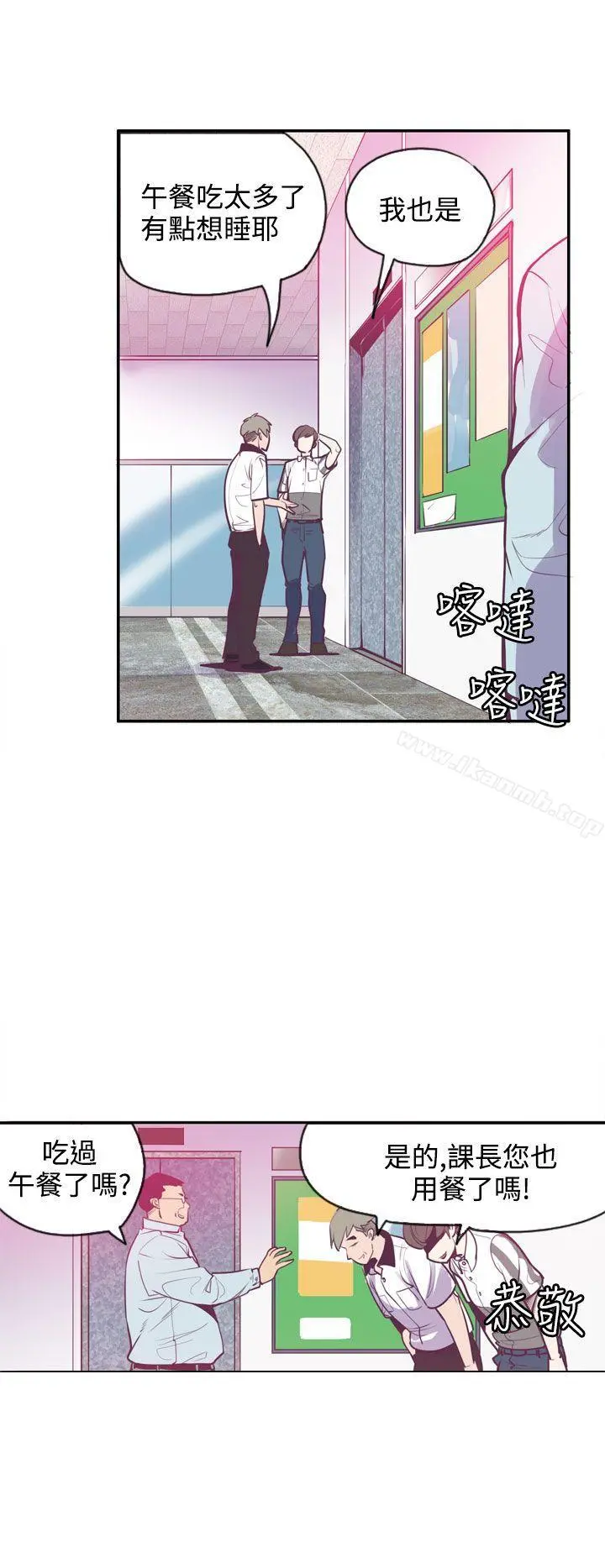 神级公务员 - 第11话 - page 8