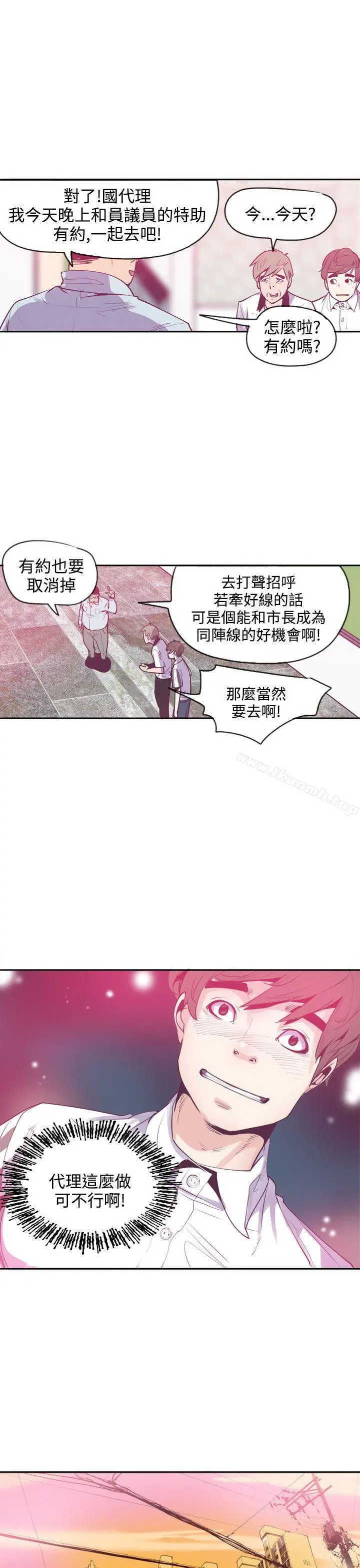 神级公务员 - 第11话 - page 9