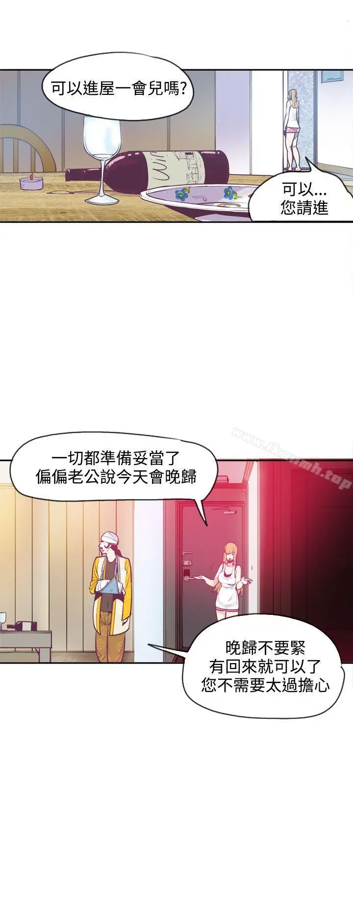 神级公务员 - 第11话 - page 12