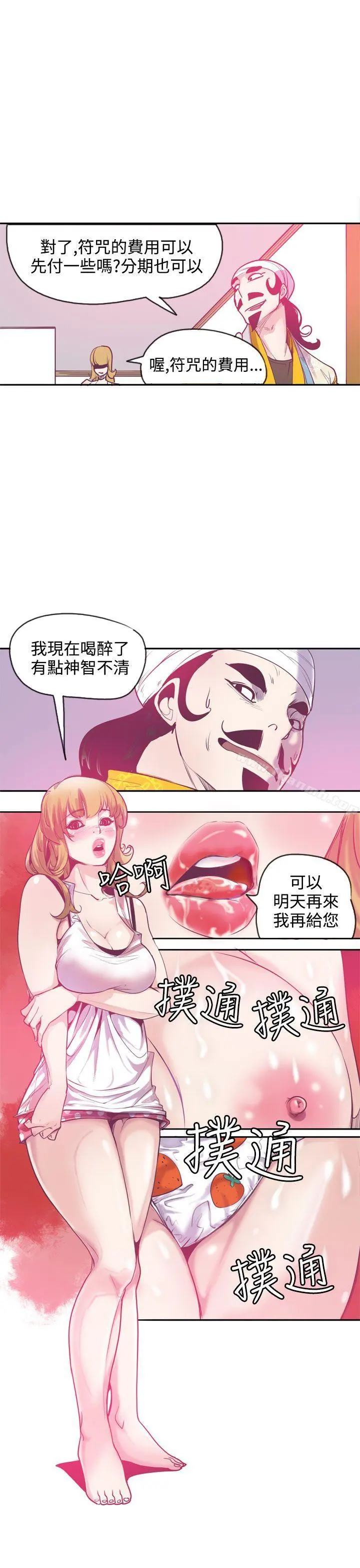 神级公务员 - 第11话 - page 13