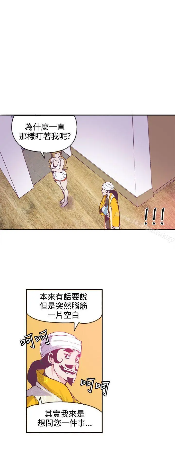 神级公务员 - 第11话 - page 14