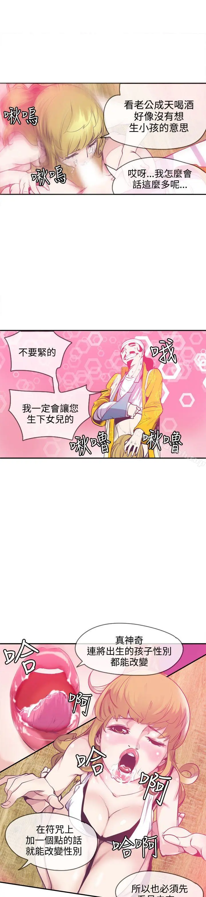 神级公务员 - 第11话 - page 17