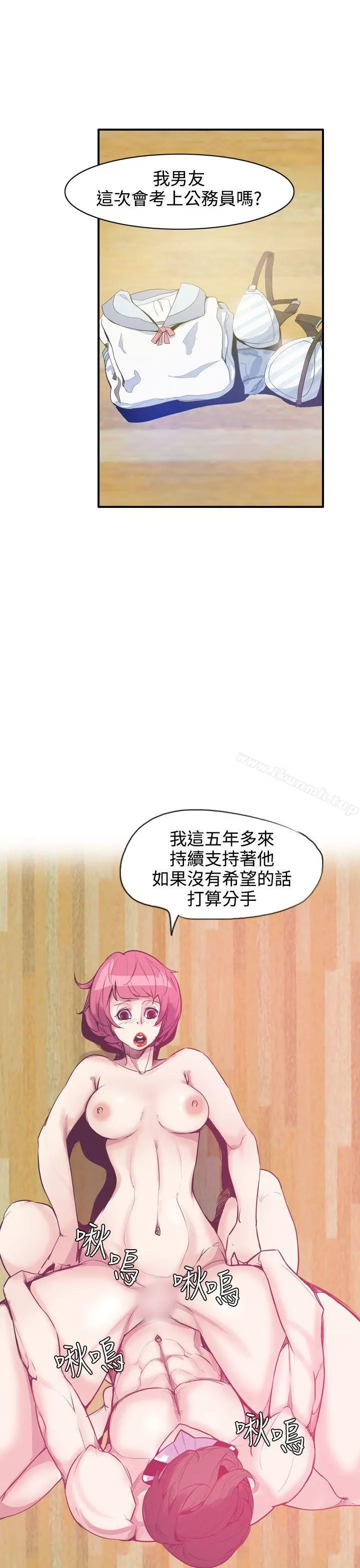 神级公务员 - 第15话 - page 3