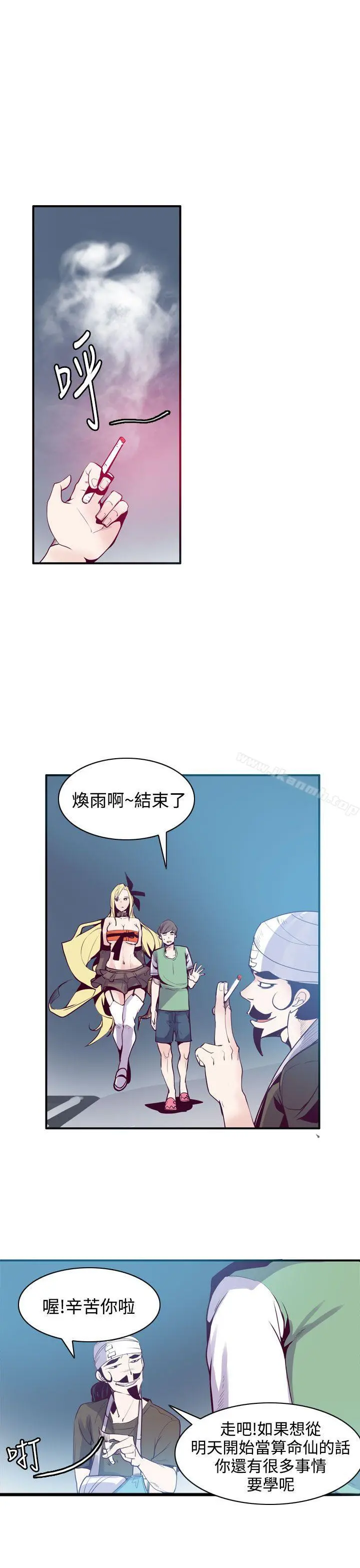 神级公务员 - 第8话 - page 7