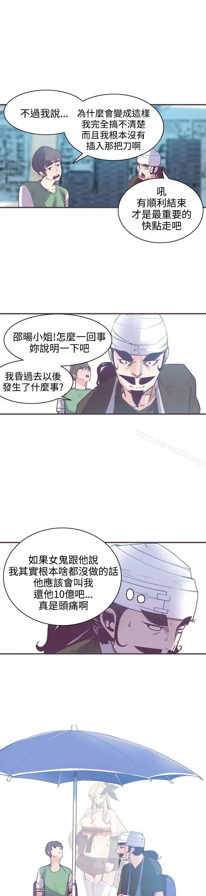 神级公务员 - 第8话 - page 9