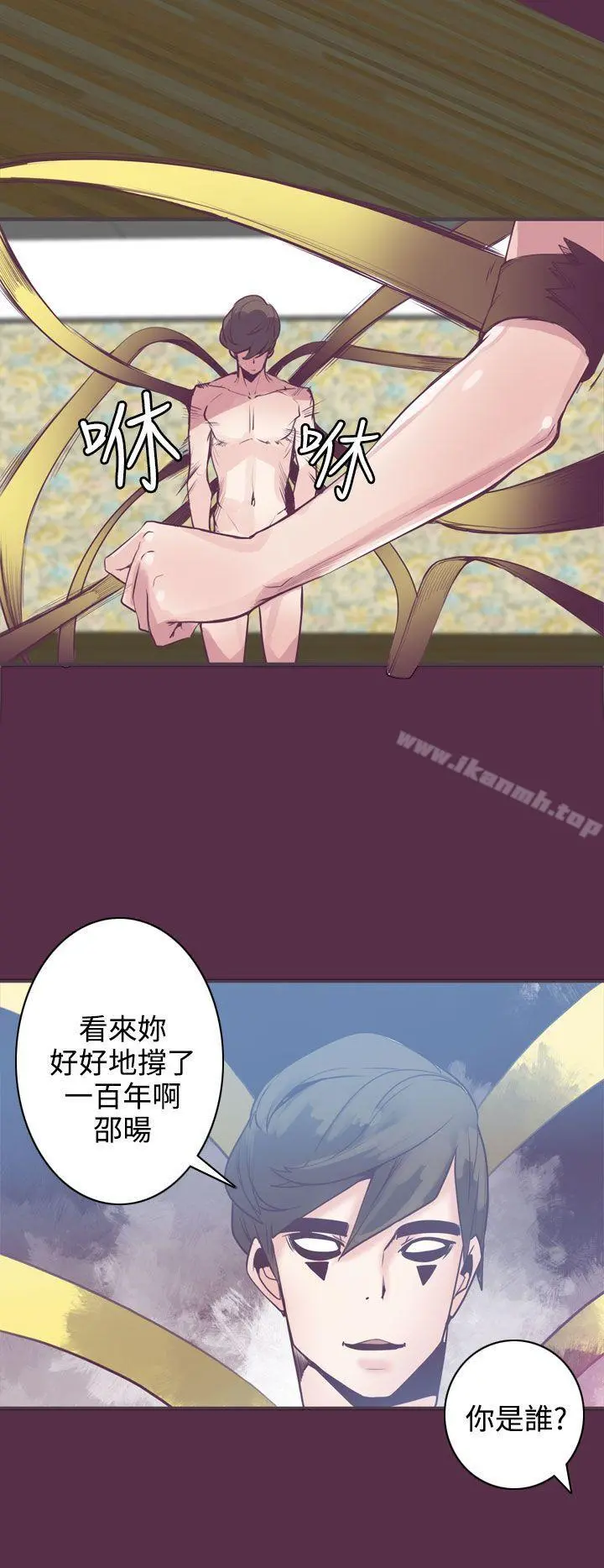神级公务员 - 第8话 - page 12