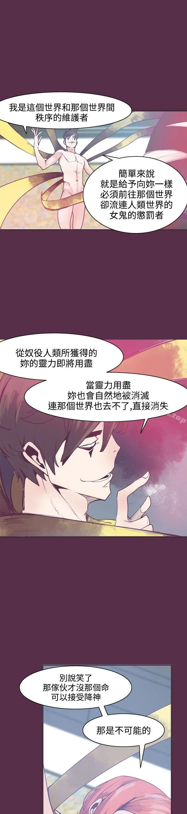 神级公务员 - 第8话 - page 13