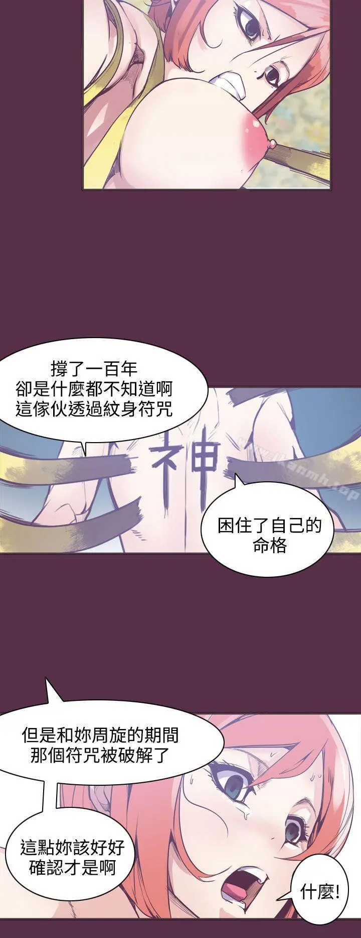 神级公务员 - 第8话 - page 14