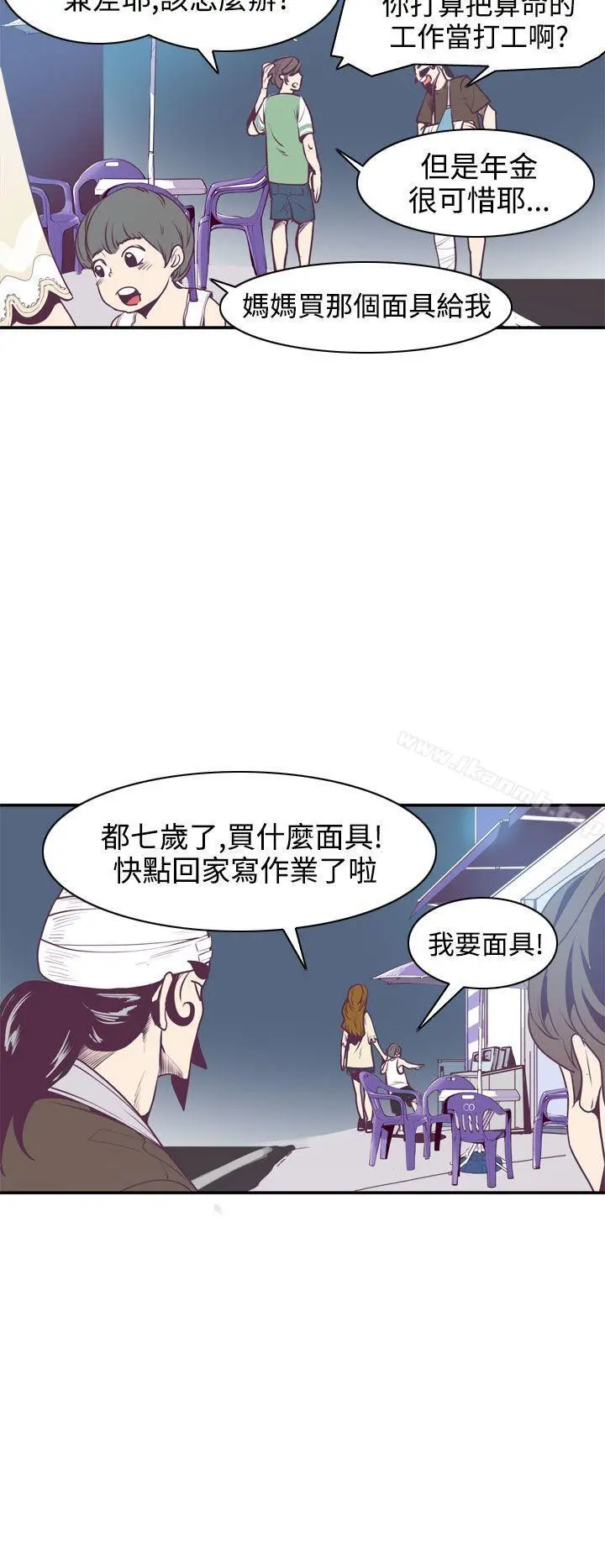 神级公务员 - 第8话 - page 26