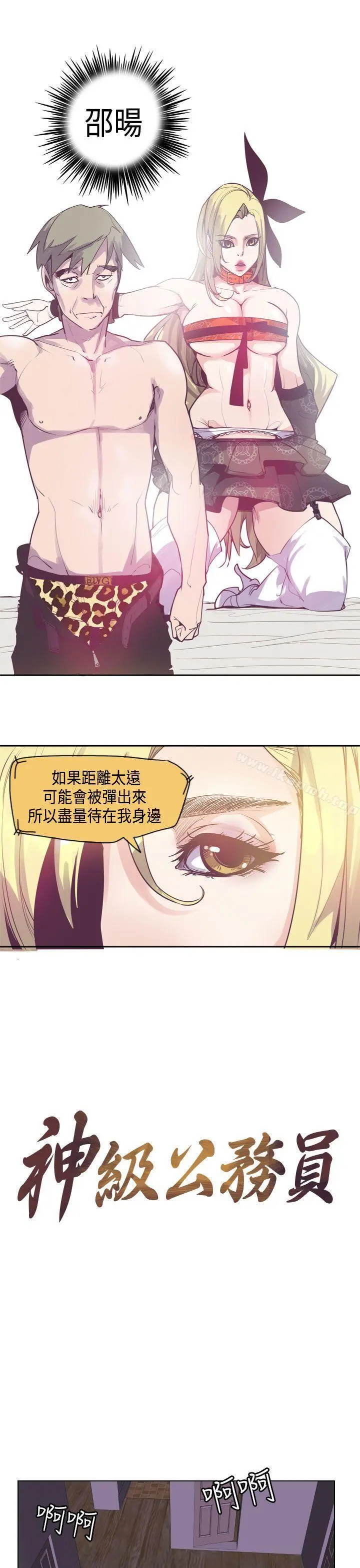 神级公务员 - 第13话 - page 9
