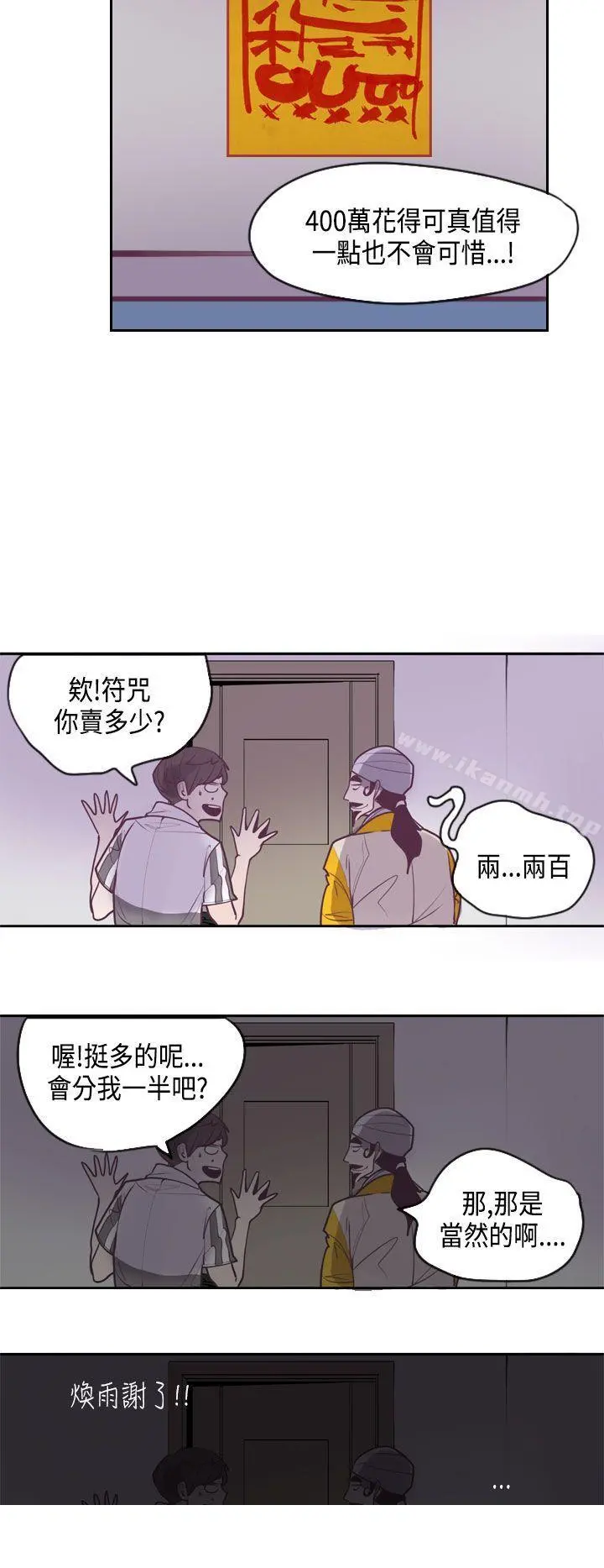 神级公务员 - 第13话 - page 16