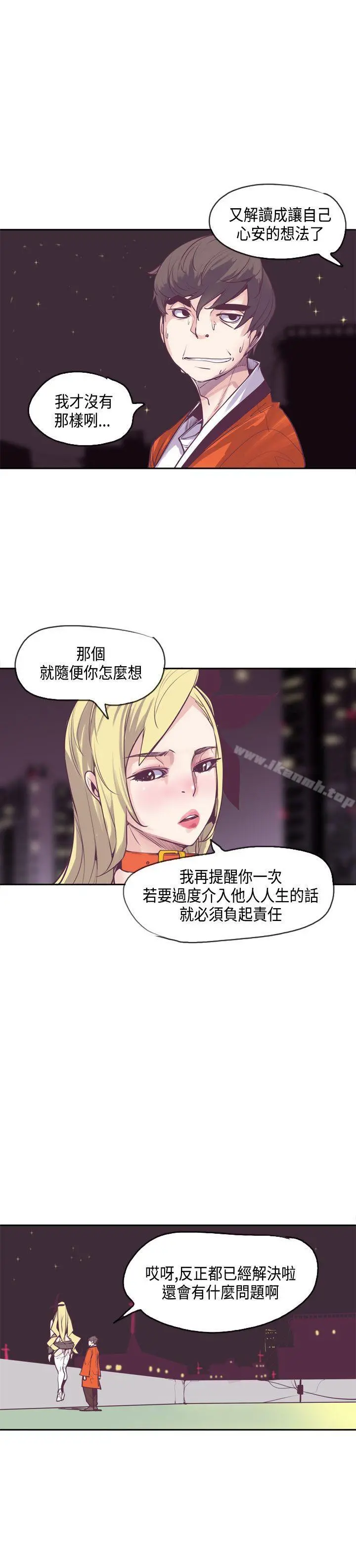神级公务员 - 第13话 - page 20