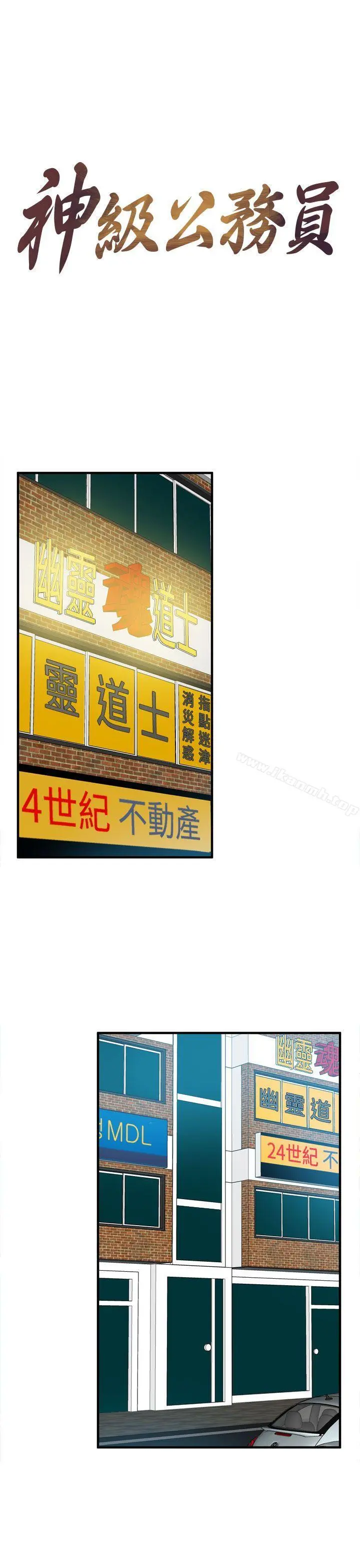 神级公务员 - 第20话 - page 3