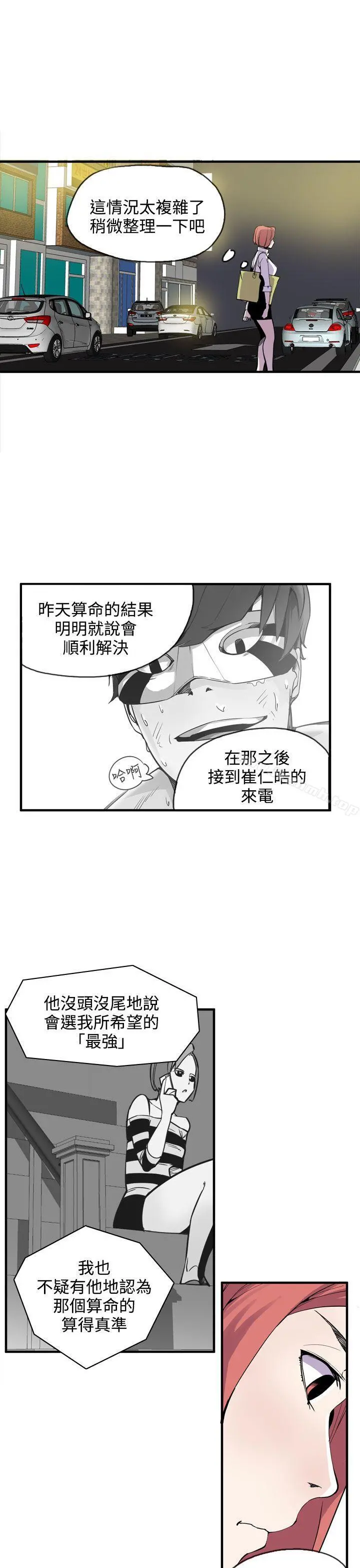 神级公务员 - 第20话 - page 7