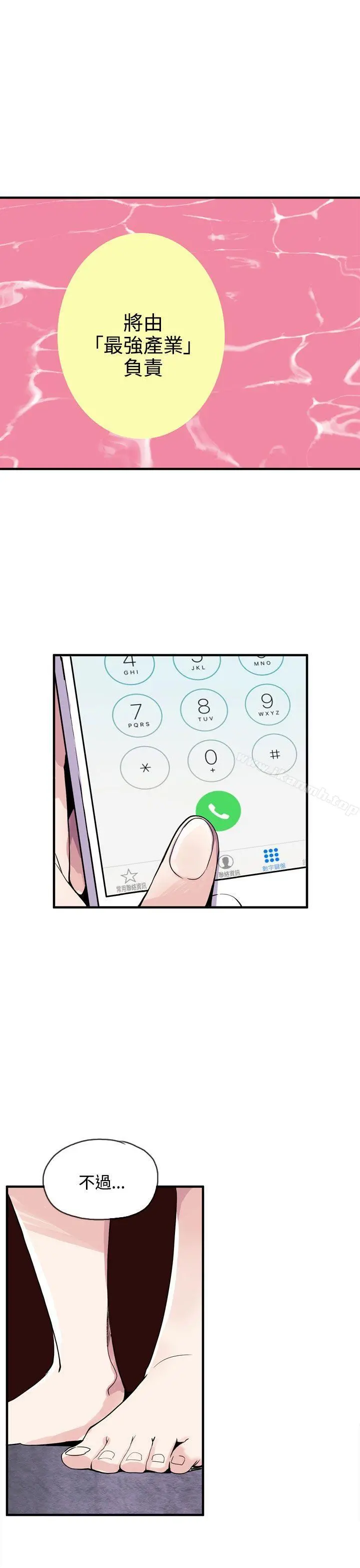 神级公务员 - 第20话 - page 11