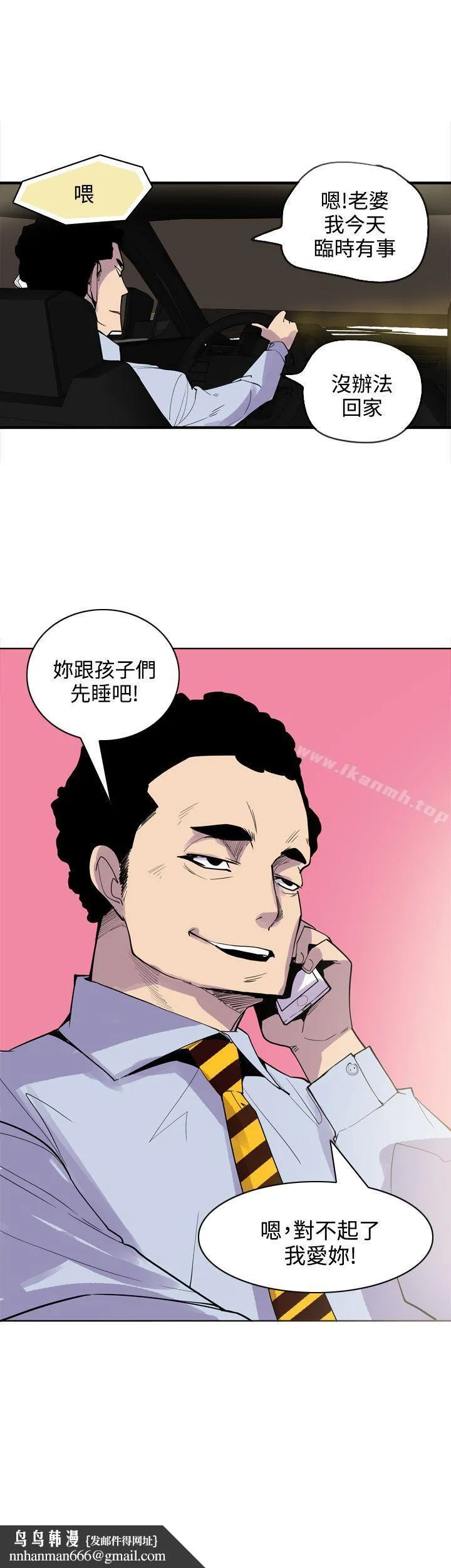 神级公务员 - 第20话 - page 29