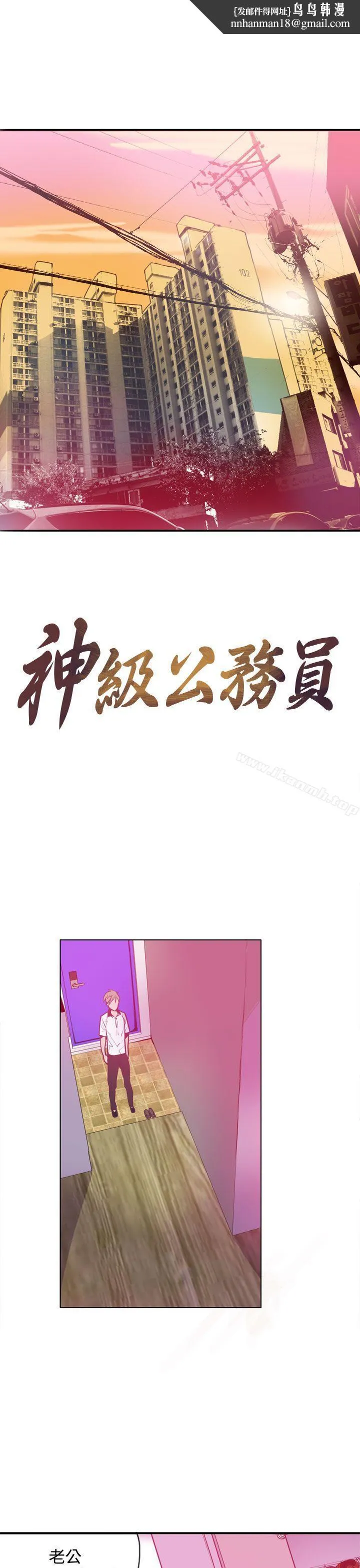神级公务员 - 第12话 - page 1