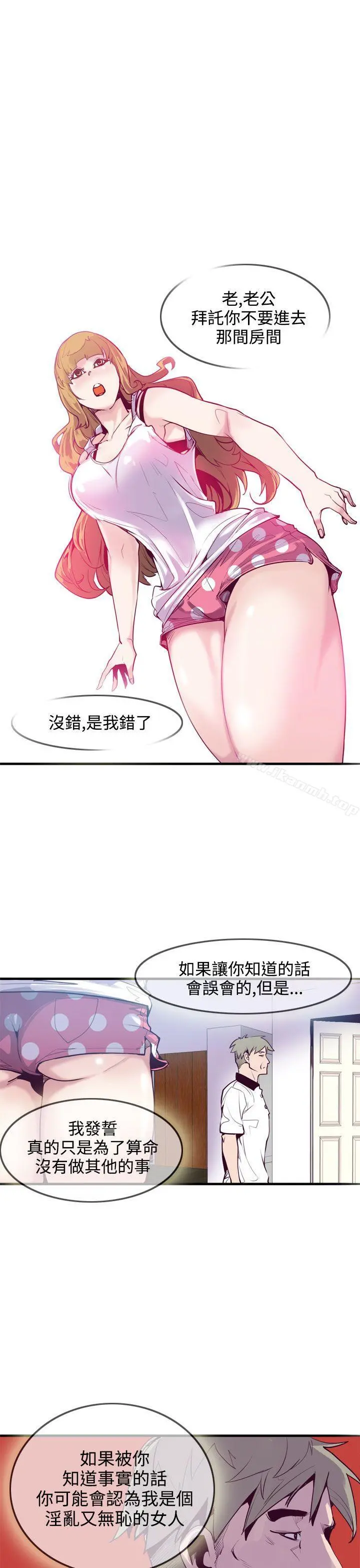 神级公务员 - 第12话 - page 11