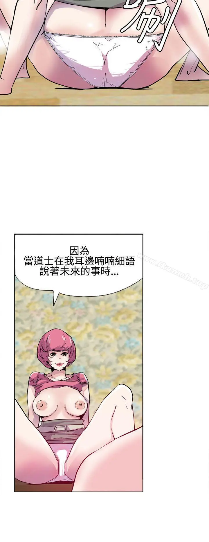 神级公务员 - 第21话 - page 8