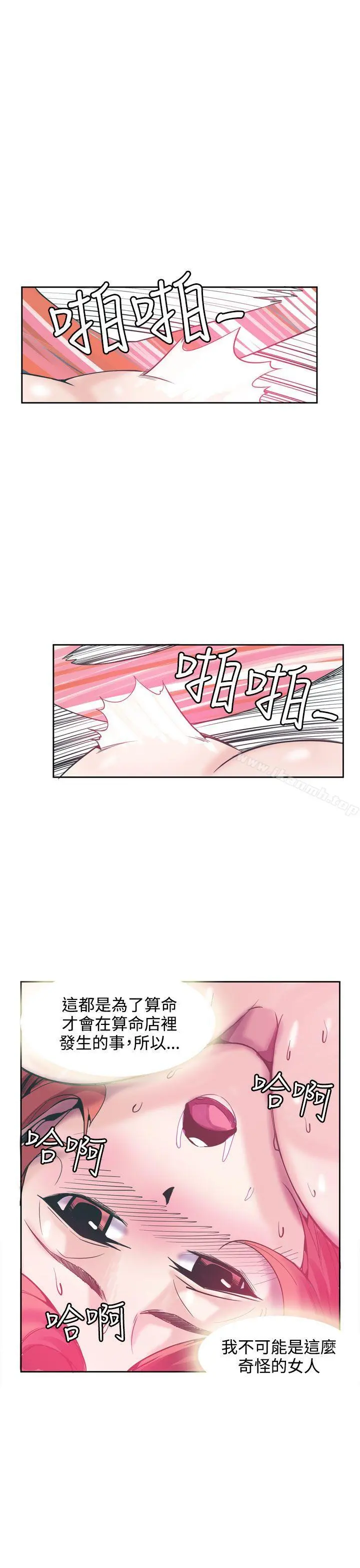 神级公务员 - 第17话 - page 13