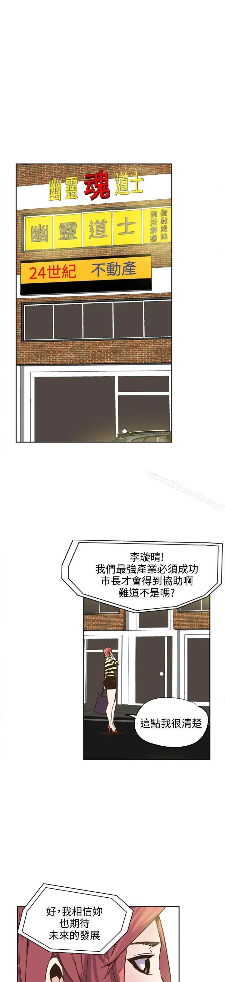 神级公务员 - 第17话 - page 29