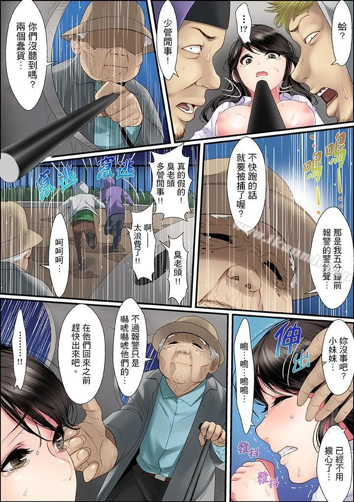 扭曲的復仇式性爱 - 第2话 - page 7