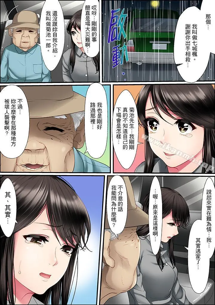 扭曲的復仇式性爱 - 第2话 - page 8