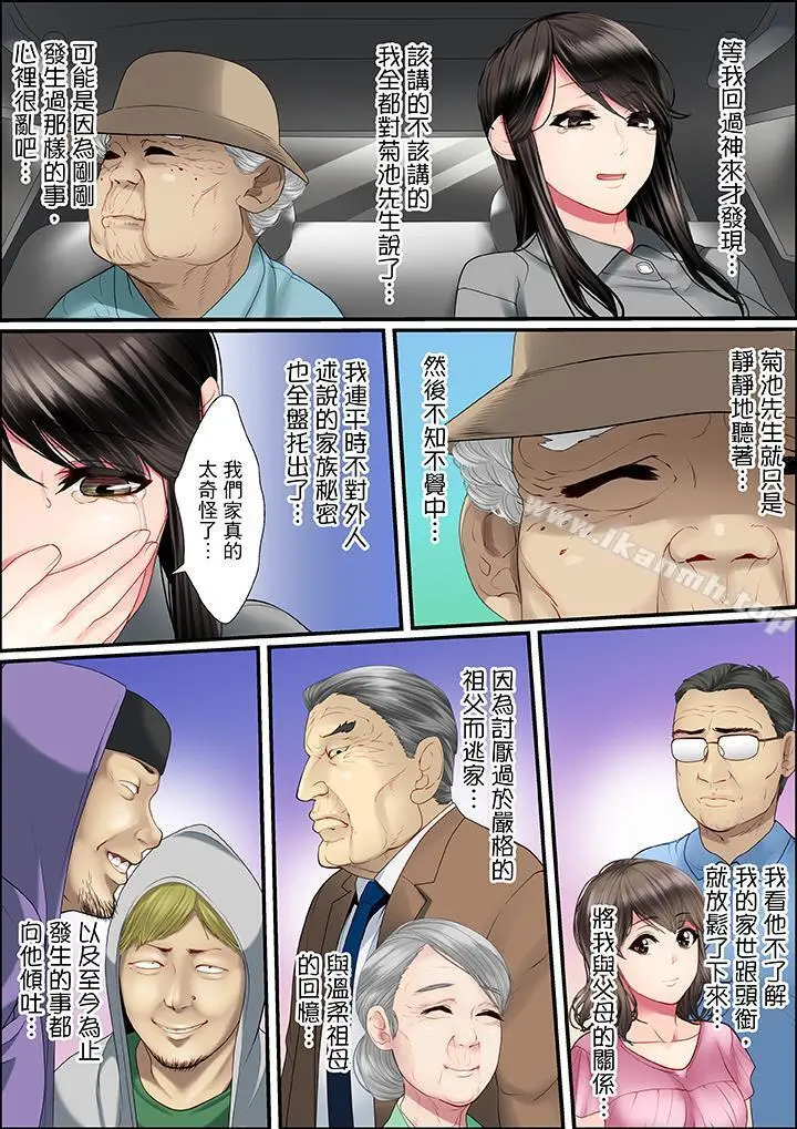 扭曲的復仇式性爱 - 第2话 - page 9