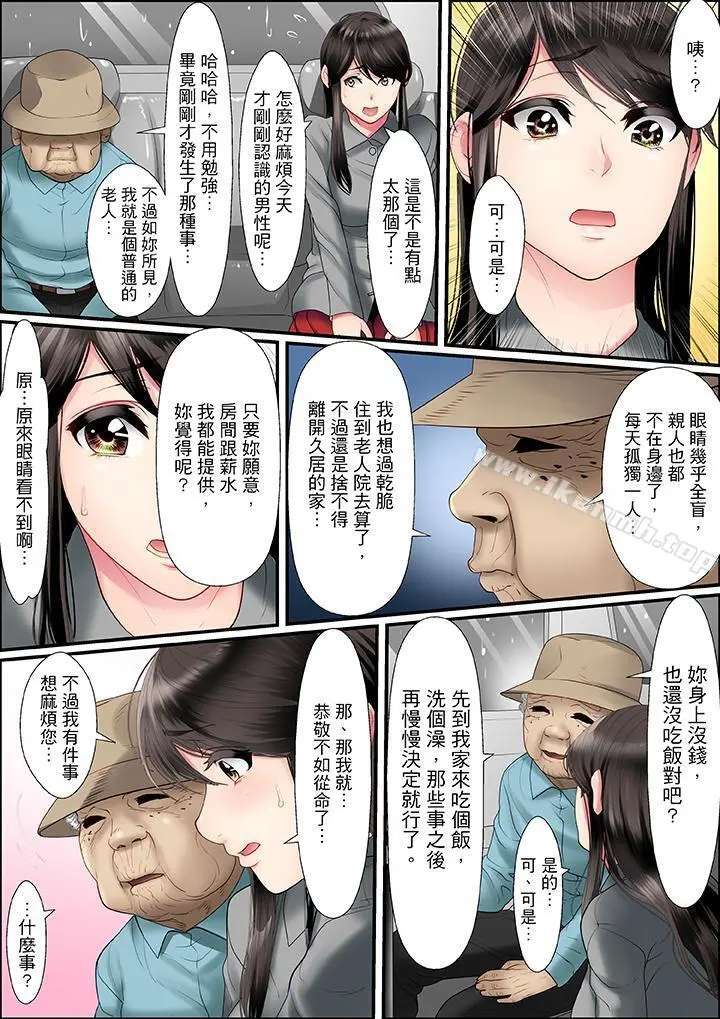 扭曲的復仇式性爱 - 第2话 - page 11