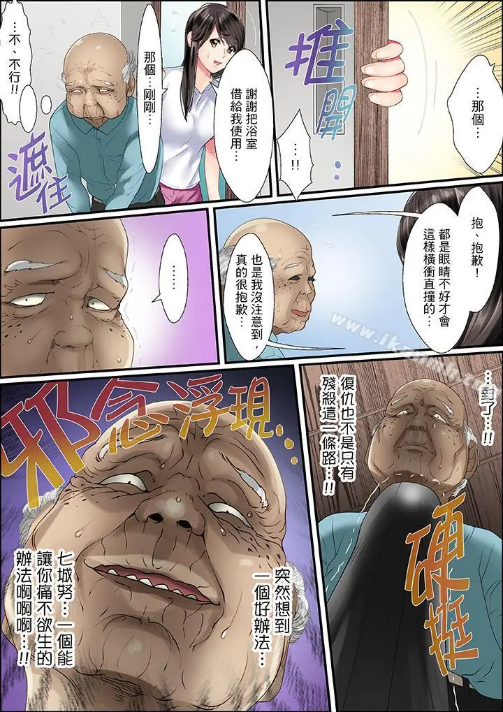 扭曲的復仇式性爱 - 第3话 - page 4