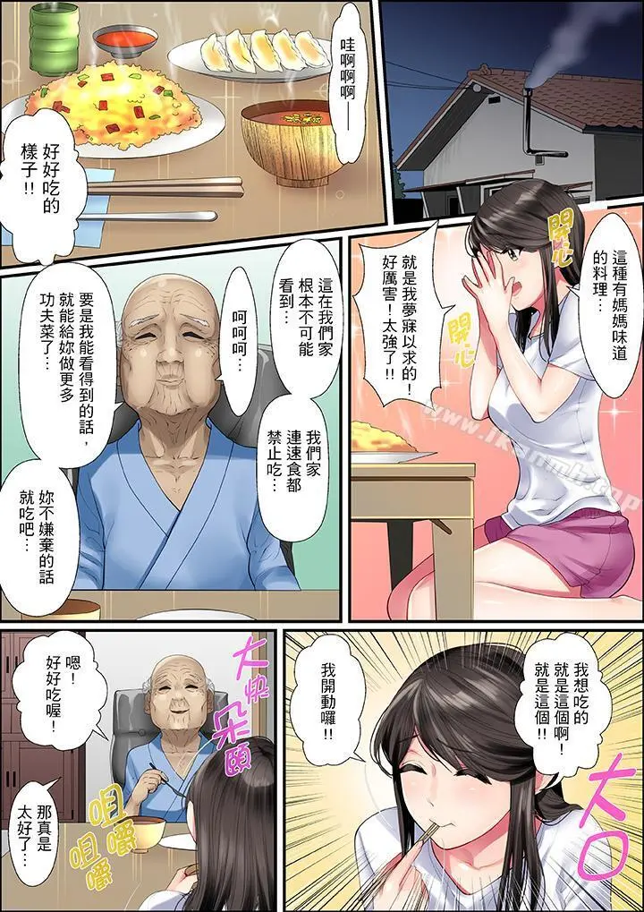 扭曲的復仇式性爱 - 第3话 - page 5