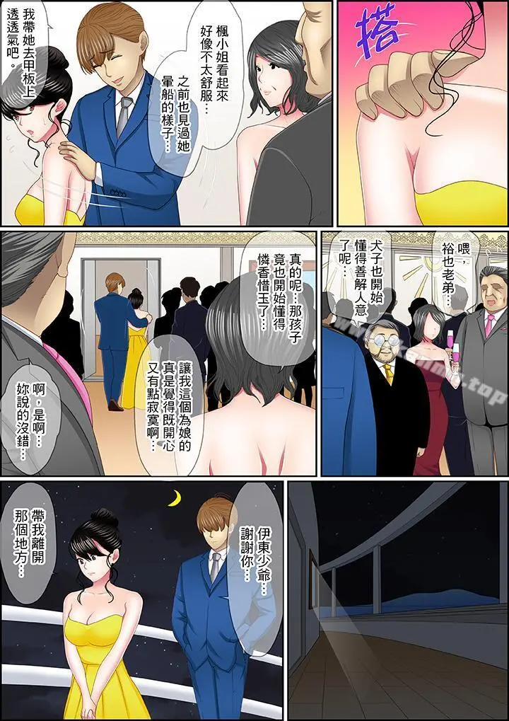 扭曲的復仇式性爱 - 第16话 - page 3