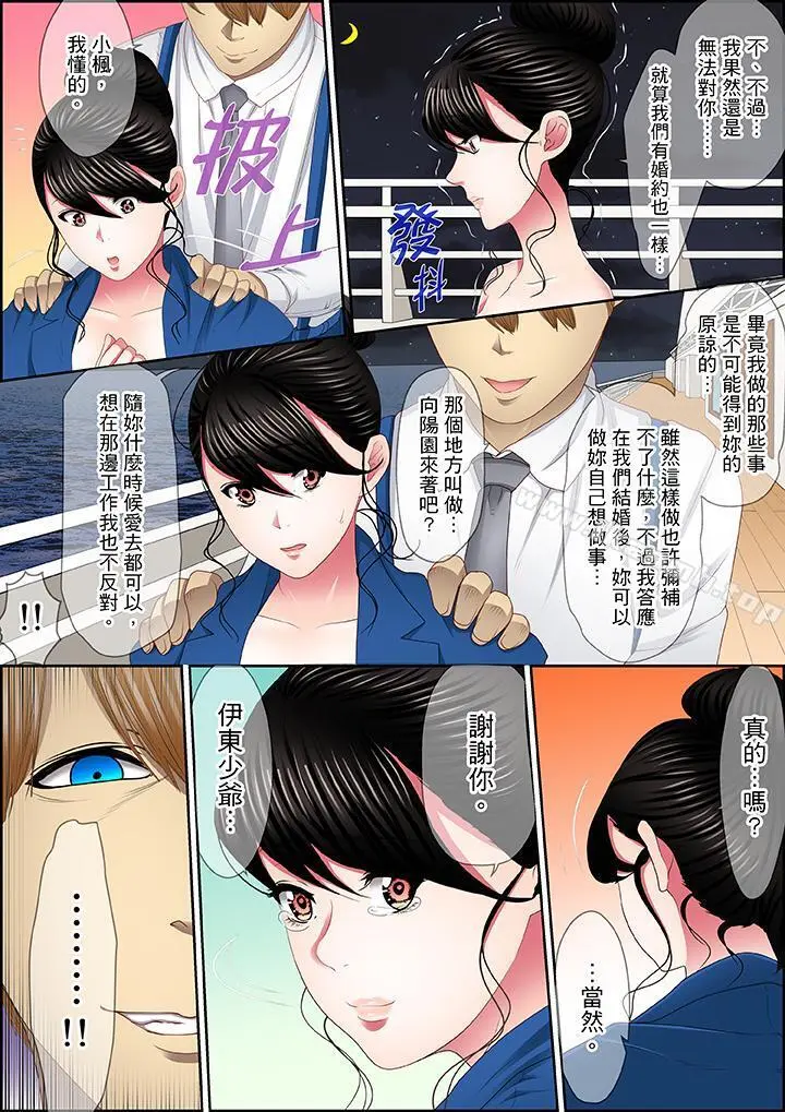 扭曲的復仇式性爱 - 第16话 - page 4