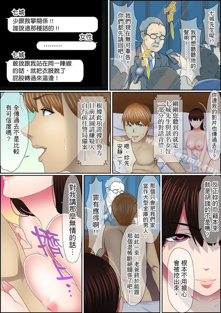 扭曲的復仇式性爱 - 第16话 - page 7
