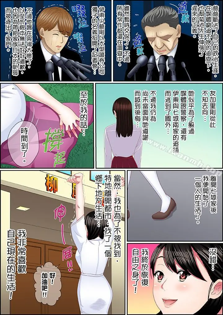 扭曲的復仇式性爱 - 第16话 - page 14