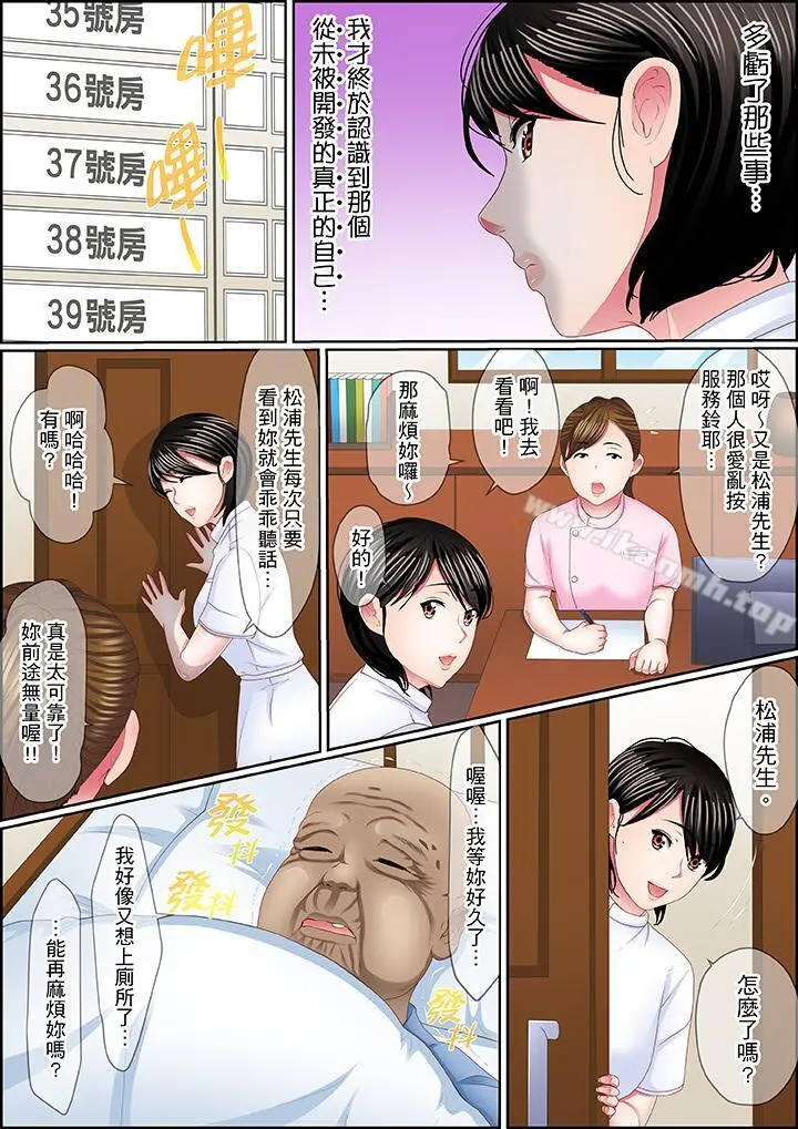扭曲的復仇式性爱 - 第16话 - page 15