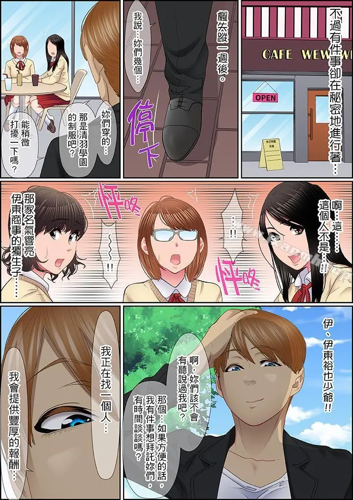 扭曲的復仇式性爱 - 第7话 - page 4