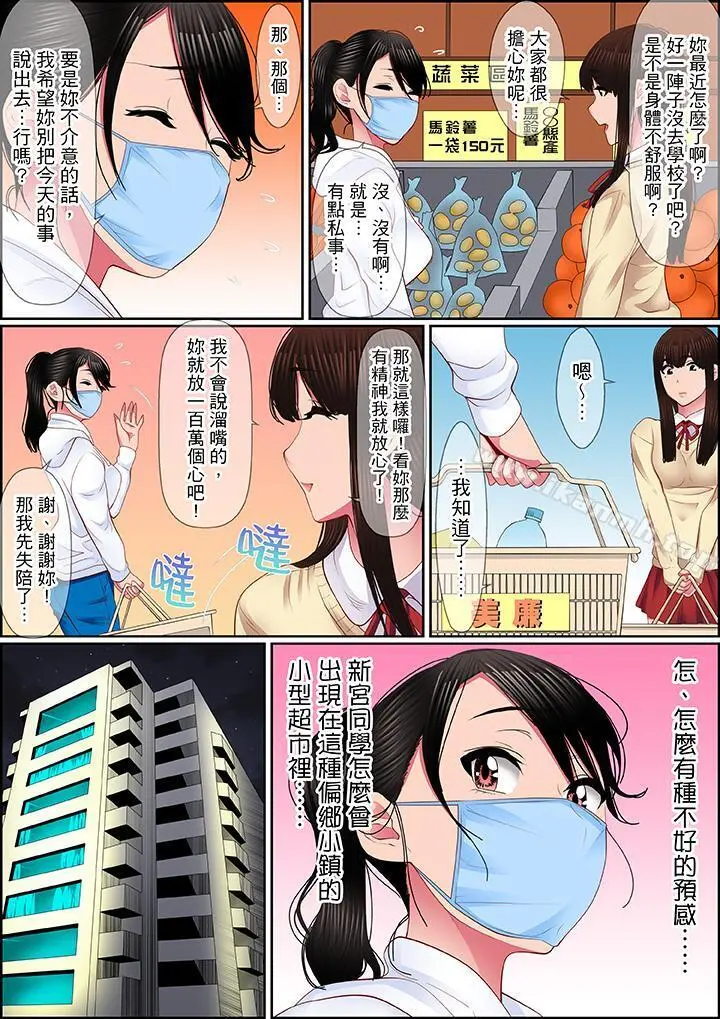 扭曲的復仇式性爱 - 第7话 - page 6
