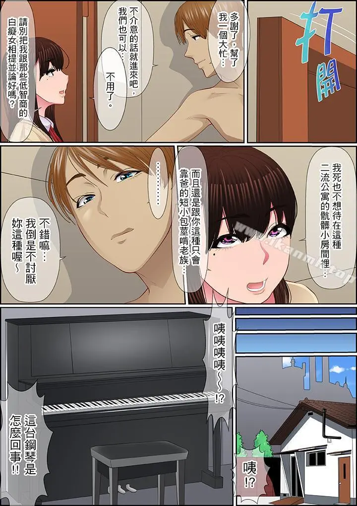 扭曲的復仇式性爱 - 第7话 - page 10