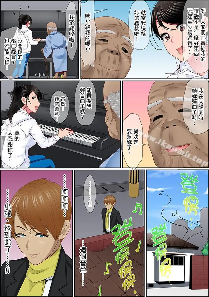 扭曲的復仇式性爱 - 第7话 - page 11