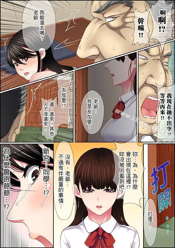 扭曲的復仇式性爱 - 第14话 - page 16