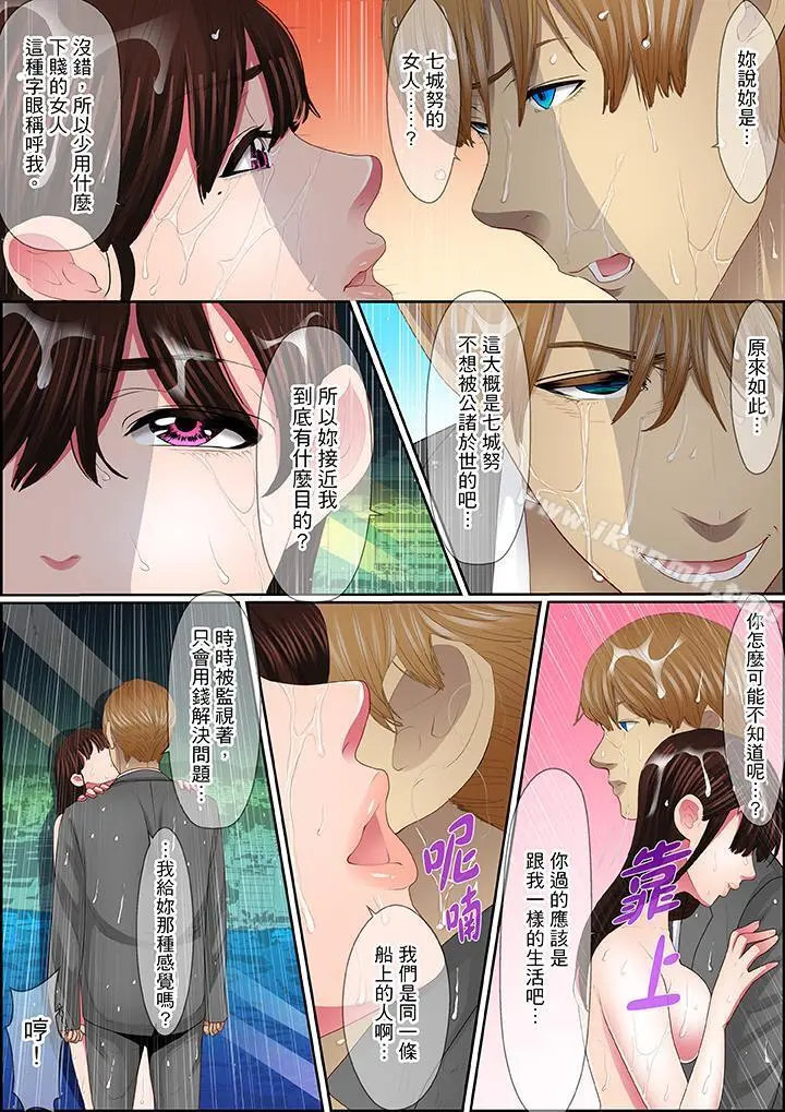 扭曲的復仇式性爱 - 第13话 - page 2