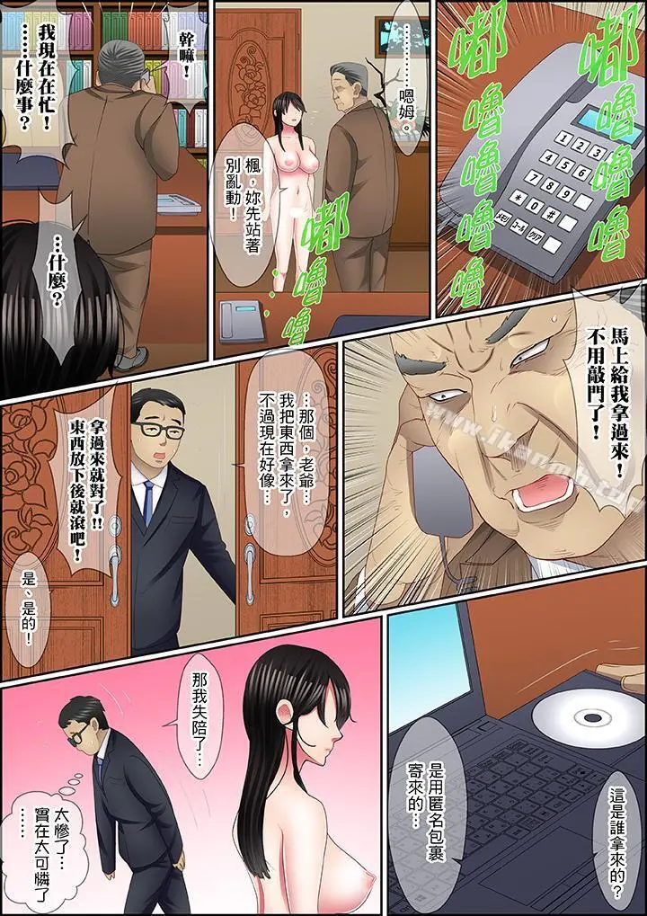 扭曲的復仇式性爱 - 第13话 - page 14