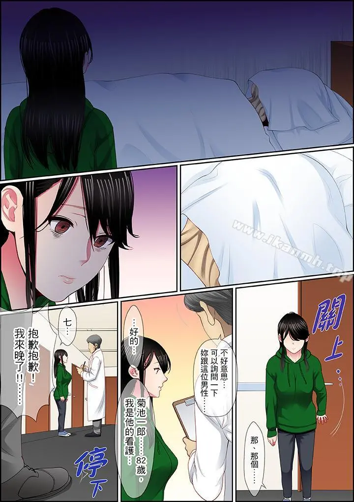 扭曲的復仇式性爱 - 第12话 - page 5