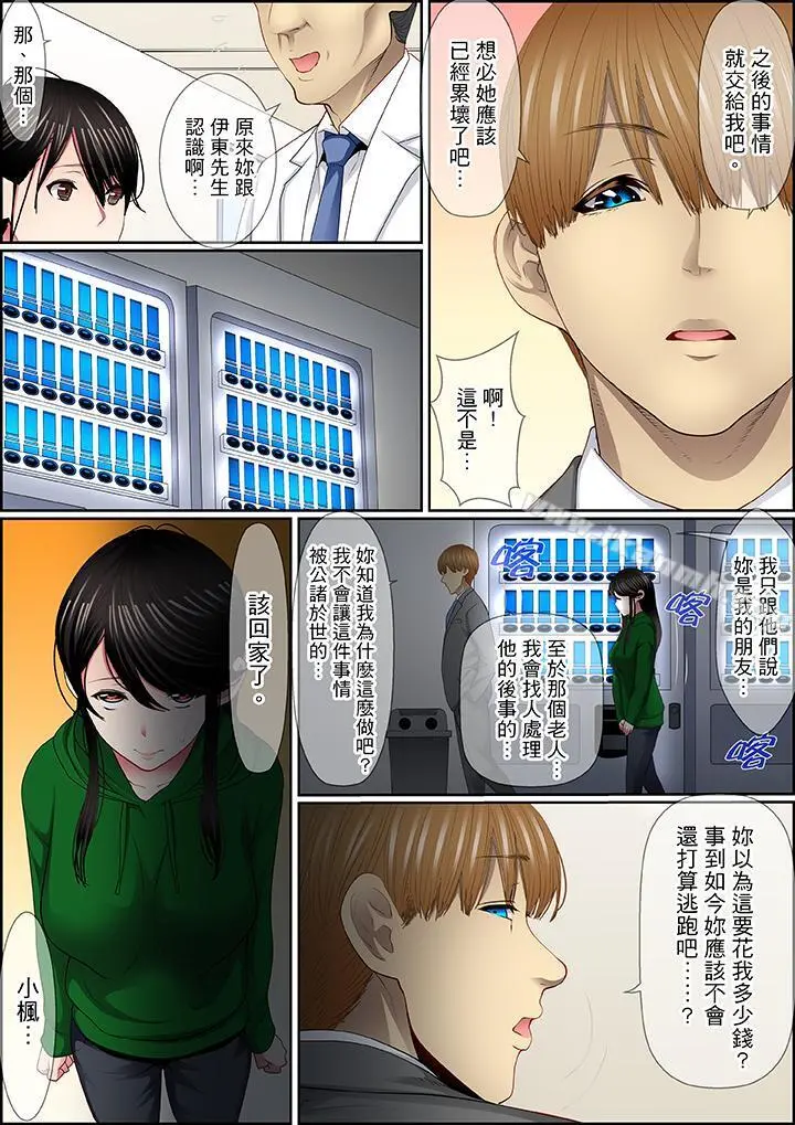 扭曲的復仇式性爱 - 第12话 - page 6