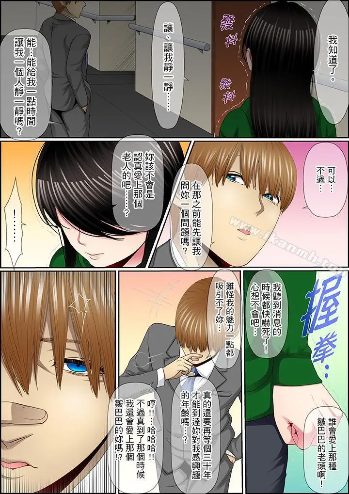 扭曲的復仇式性爱 - 第12话 - page 7