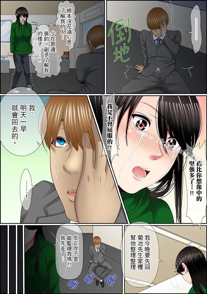 扭曲的復仇式性爱 - 第12话 - page 9