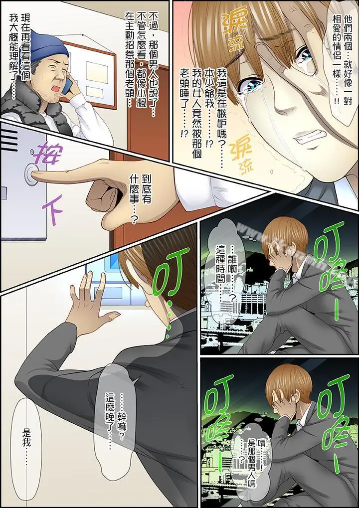 扭曲的復仇式性爱 - 第12话 - page 11